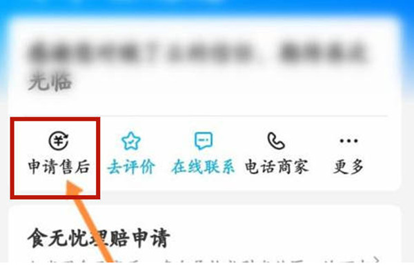 《饿了么》使用教程及问题汇总