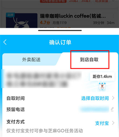 《饿了么》选择到店自取方法介绍