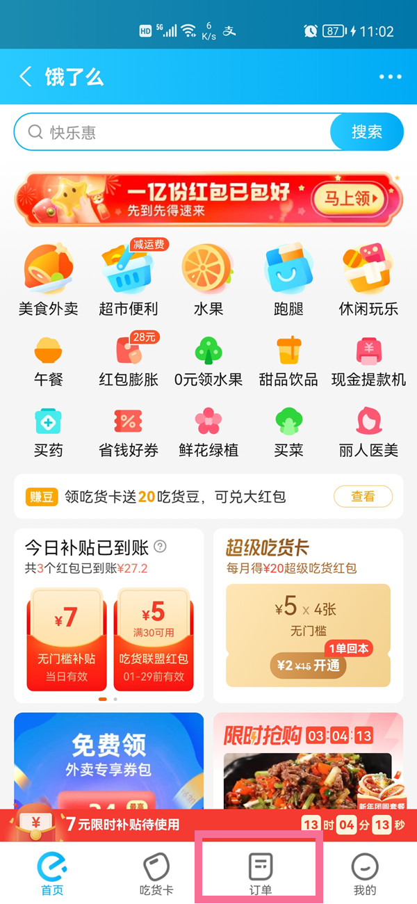 《饿了么》使用教程及问题汇总