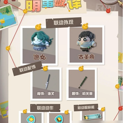 《蛋仔派对》联动第五人格第二弹皮肤最新介绍