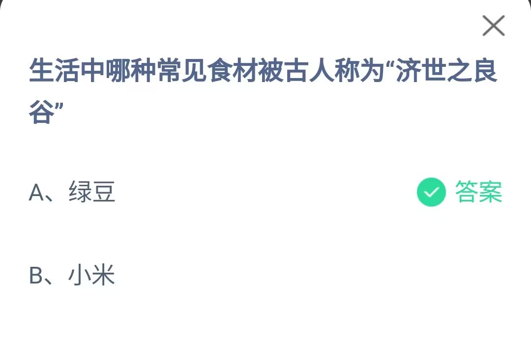 《支付宝》哪种常见食材被古人称为济世之良谷2023年7月28日最新答案