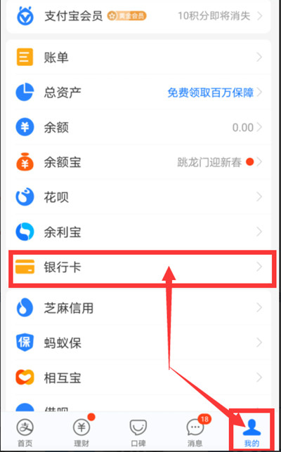 《支付宝》解绑银行卡​方法介绍