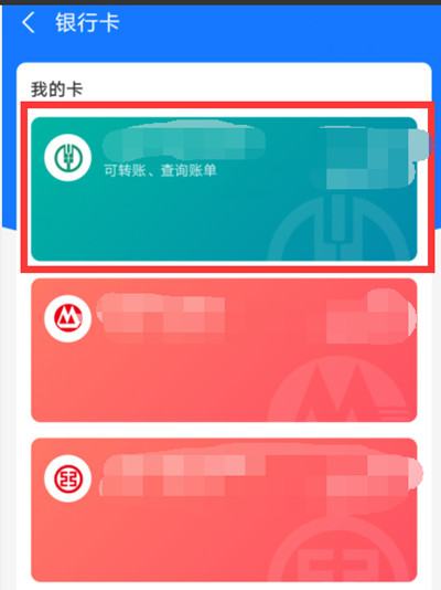 《支付宝》解绑银行卡​方法介绍