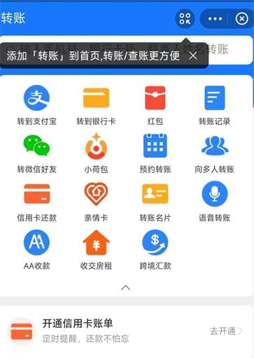 《支付宝》给微信就好友转账攻略介绍