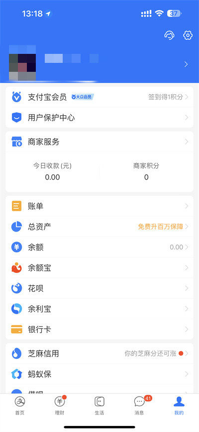 《支付宝》隐藏真实姓名方法介绍