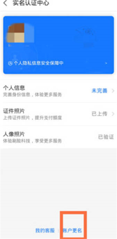 《支付宝》改实名认证方法介绍