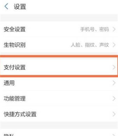 《支付宝》设置支付优先级方法介绍