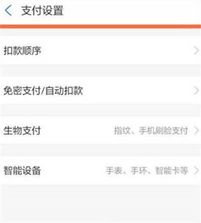 《支付宝》设置支付优先级方法介绍