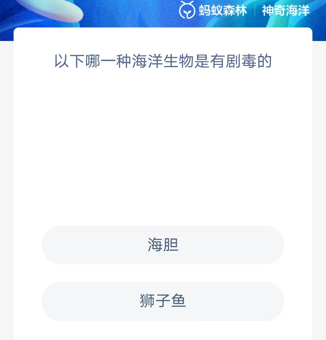 《支付宝》2023年7月29日神奇海洋科普最新答案