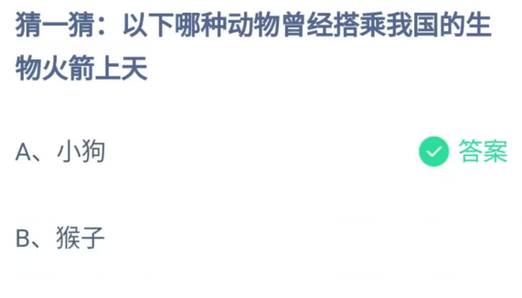 《支付宝》哪种动物曾经搭乘我国的生物火箭上天2023年7月30日最新答案