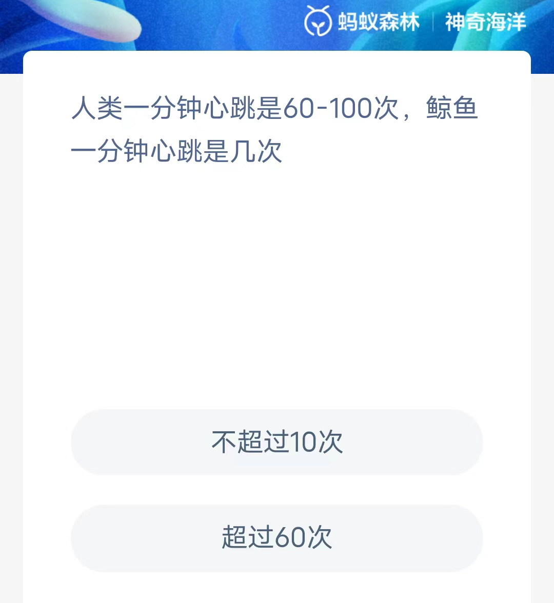 《支付宝》2023年7月30日神奇海洋科普最新答案