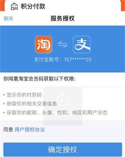 《淘宝》出示会员码方法介绍