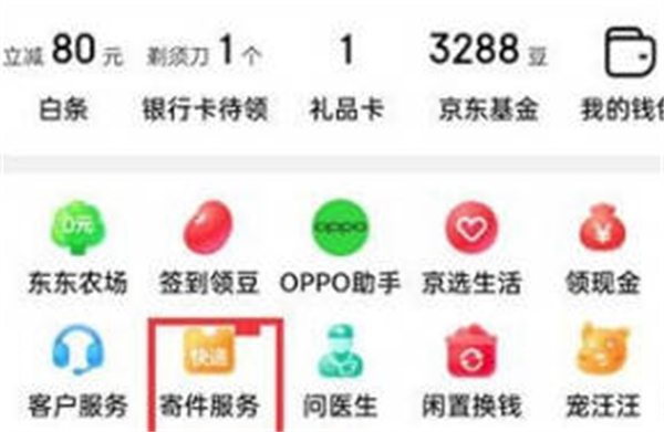 《京东》通过快递号查询快递攻略介绍