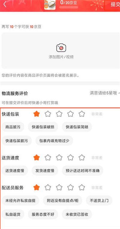 《京东》投诉物流方法教程