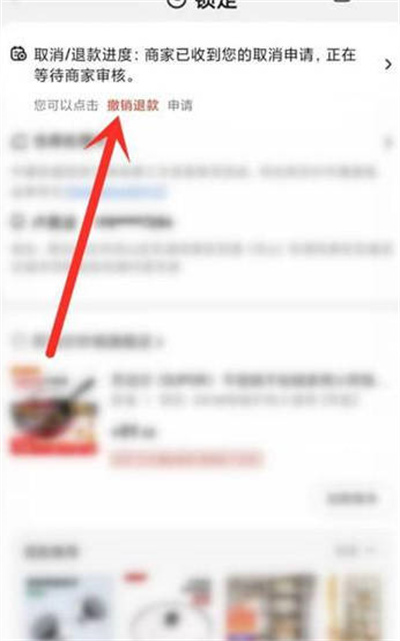 《京东》撤销退款申请方法介绍