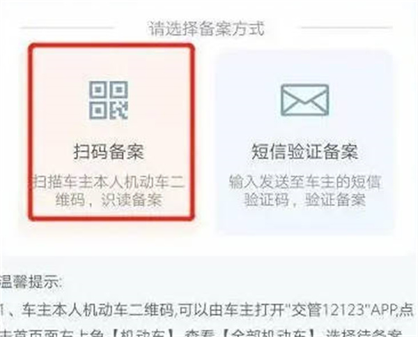 《交管12123》绑定别人的驾驶证教程介绍