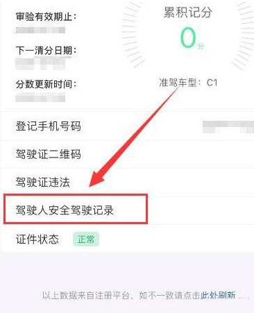 《交管12123》申请驾驶人安全驾驶记录攻略教程