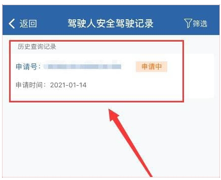 《交管12123》申请驾驶人安全驾驶记录攻略教程