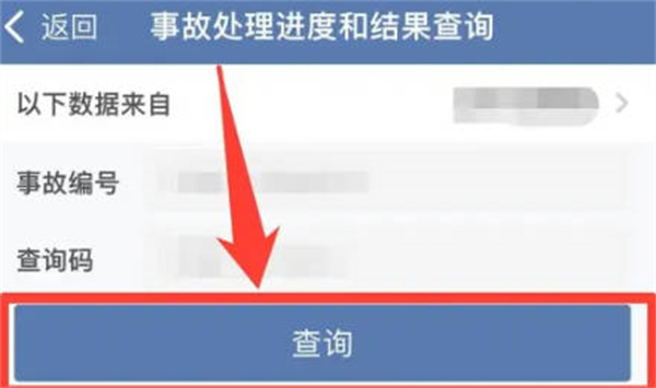 《交管12123》查看事故认定书方法介绍