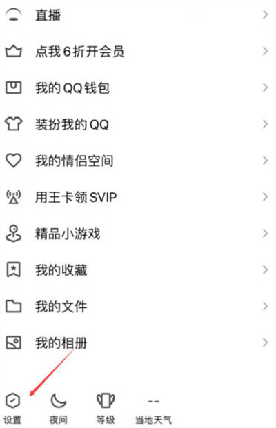 《QQ》使用教程及问题汇总