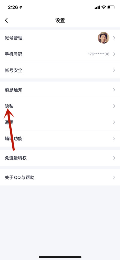 《QQ》使用教程及问题汇总