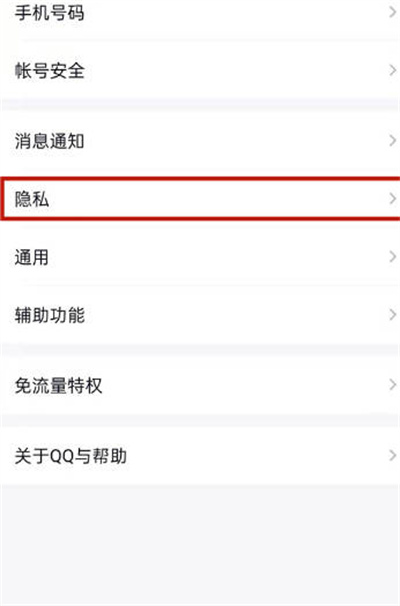 《QQ》开启私密模式方法介绍