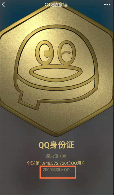 《QQ》看自己注册时间攻略教程