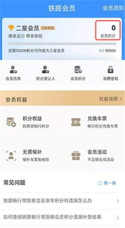 《铁路12306》使用攻略及问题教程汇总