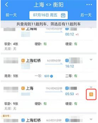 《铁路12306》使用攻略及问题教程汇总