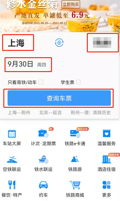 《铁路12306》预定国庆节车票攻略教程