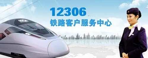《铁路12306》预定国庆节车票攻略教程