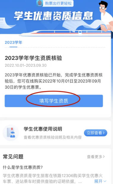 《铁路12306》申请学生资质核验方法介绍