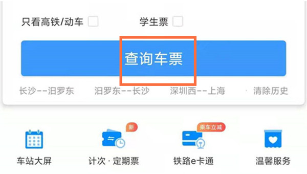 《铁路12306》使用攻略及问题教程汇总