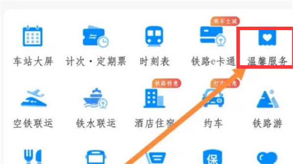 《铁路12306》查看物品丢失找回进度攻略教程