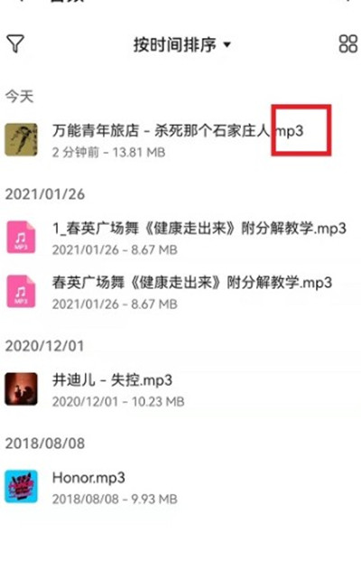 《网易云音乐》下载MP3格式攻略教程