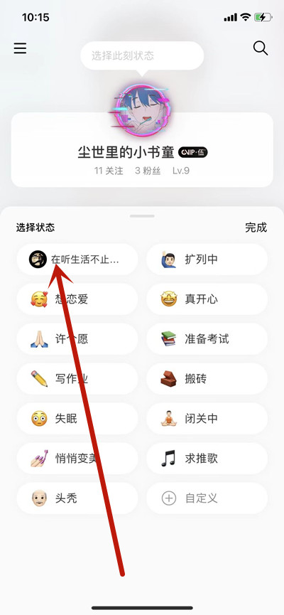 《网易云音乐》设置网易状态方法介绍