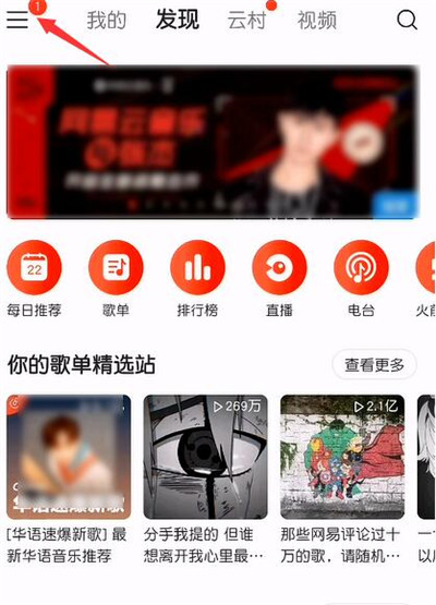 《网易云音乐》屏蔽歌曲攻略介绍