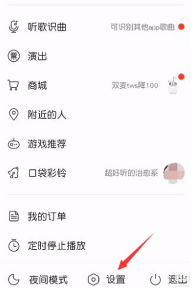 《网易云音乐》屏蔽歌曲攻略介绍