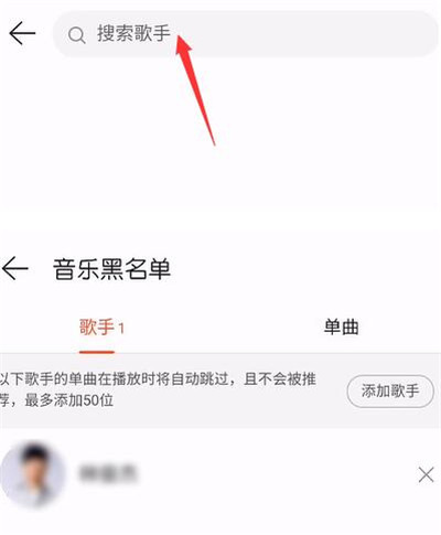 《网易云音乐》屏蔽歌曲攻略介绍