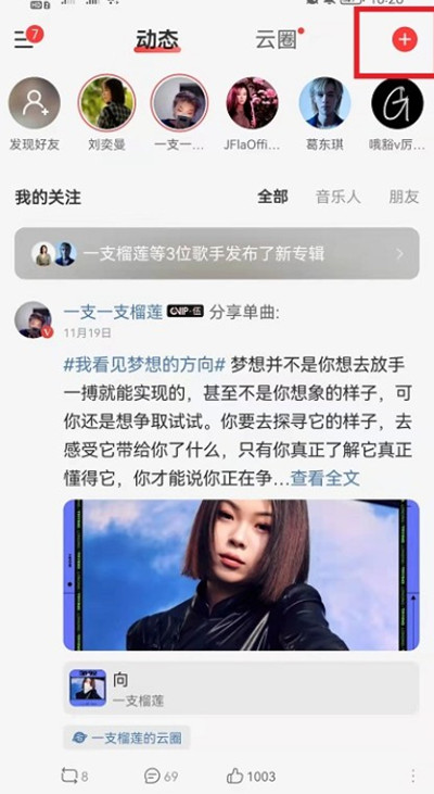 《网易云音乐》发表动态攻略教程