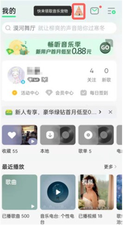 《QQ音乐》领养音乐宠物方法介绍