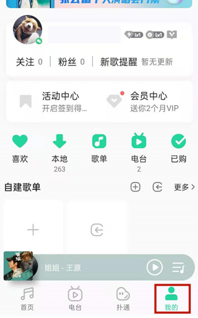 《QQ音乐》使用问题及教程汇总