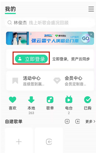 《QQ音乐》使用问题及教程汇总