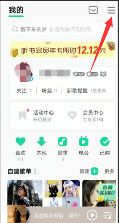 《QQ音乐》使用问题及教程汇总