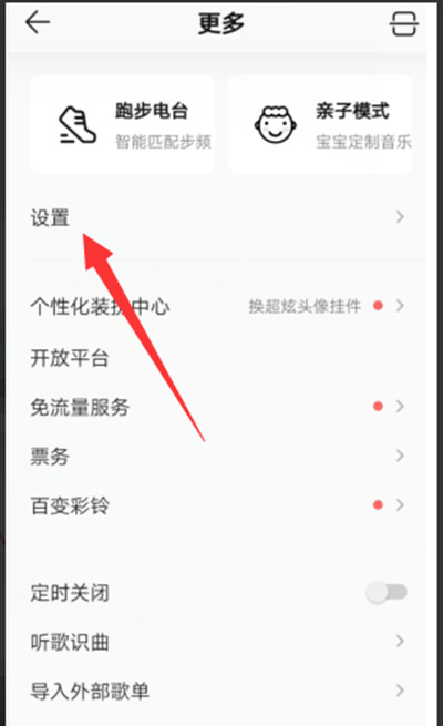 《QQ音乐》使用问题及教程汇总