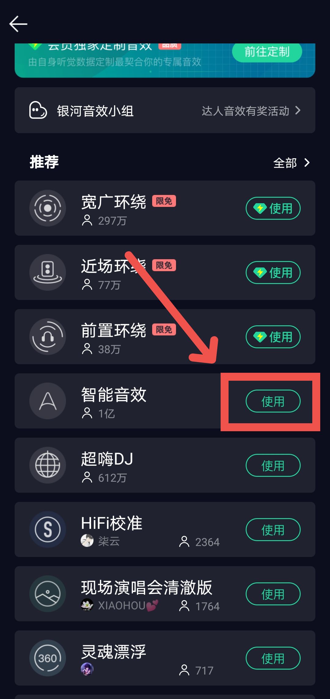 《QQ音乐》开启智能音效方法介绍