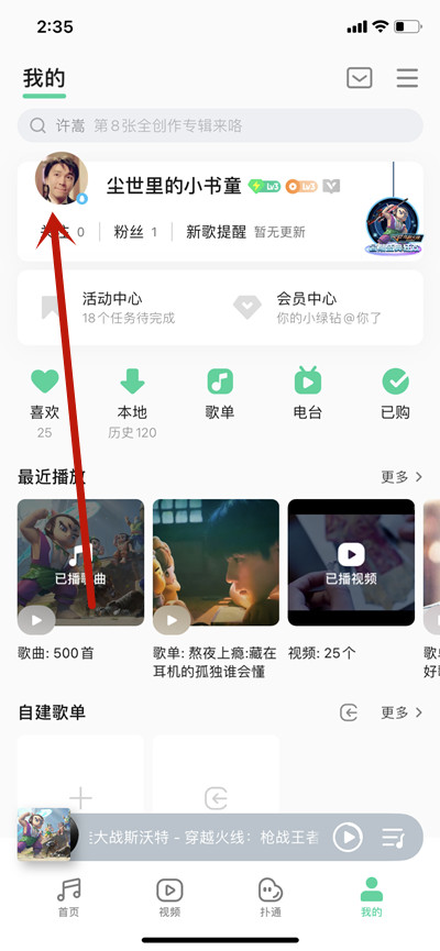 《QQ音乐》使用问题及教程汇总