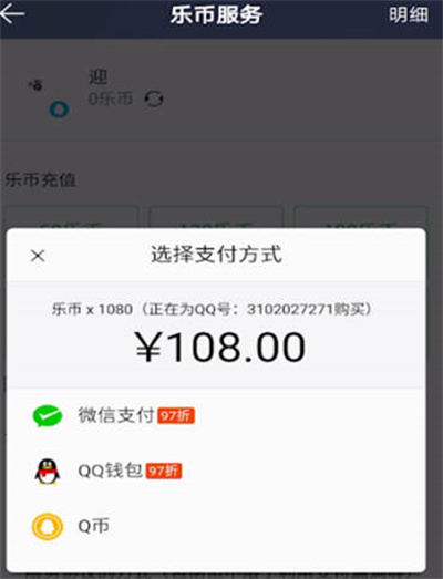 《QQ音乐》充值乐币方法介绍