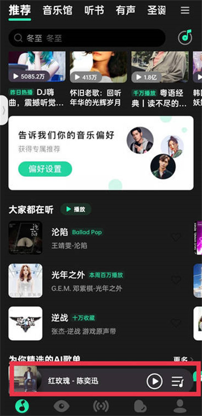 《QQ音乐》开启音乐影片播放样式方法介绍