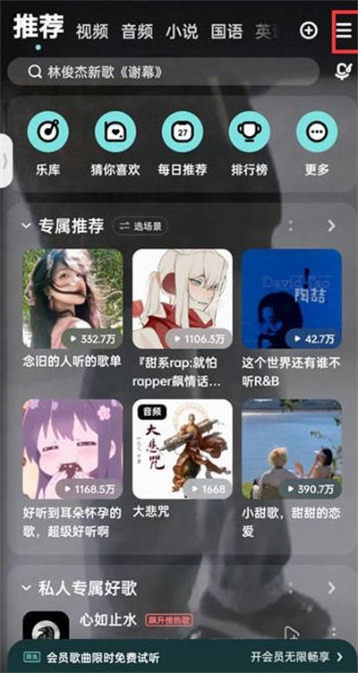 《酷狗音乐》隐藏听歌排行榜方法教程